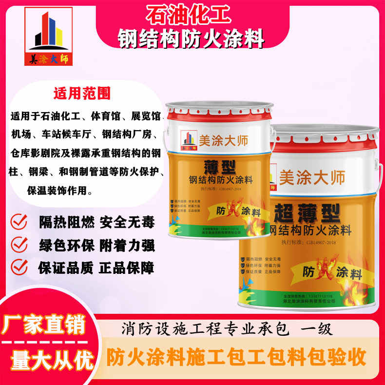 道外岳阳防火涂料工程施工,江苏正规钢结构防火涂料生产厂家-防火涂料包工包料多少钱一平方?