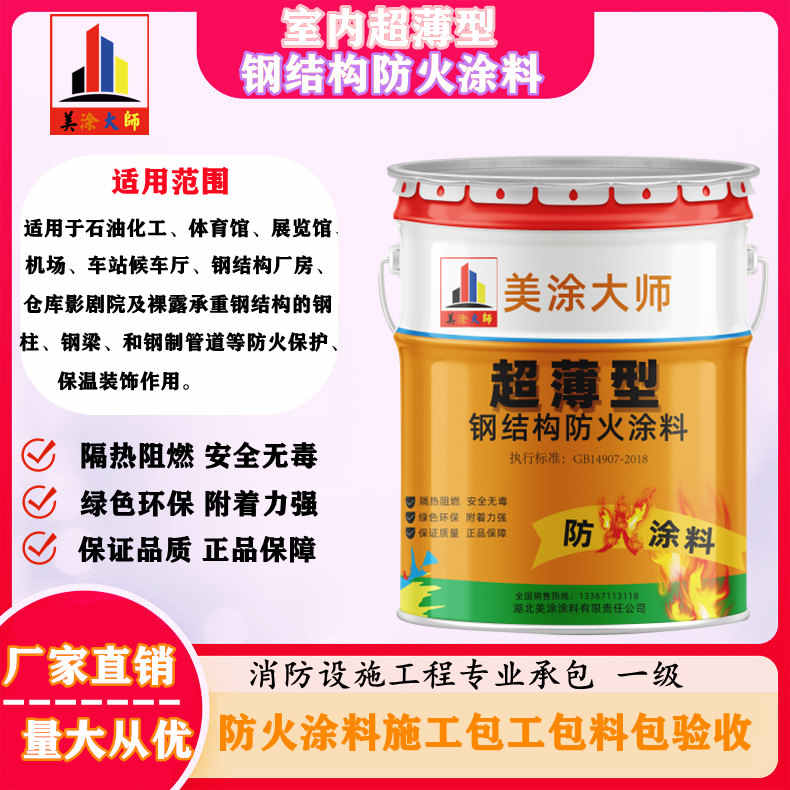 道外孝感防火涂料施工方案,绍兴县专业防火涂料生产厂家-薄型防火涂料价格多少钱?