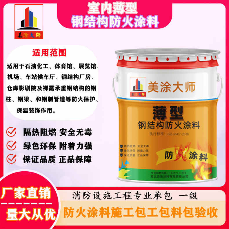 道外安庆防火涂料施工报价,抚州专业非膨胀型防火涂料生产厂家-薄型防火涂料2.5小时喷多厚?