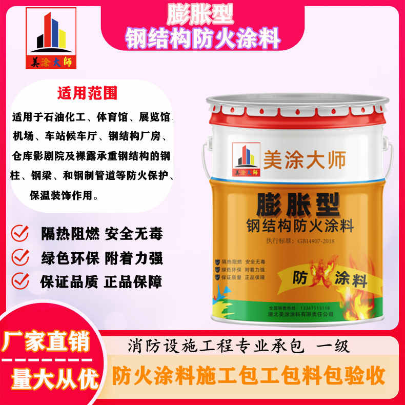 道外包头防火涂料抹涂施工公司,湛江专业超薄型防火涂料生产厂家-防火涂料施工队伍电话