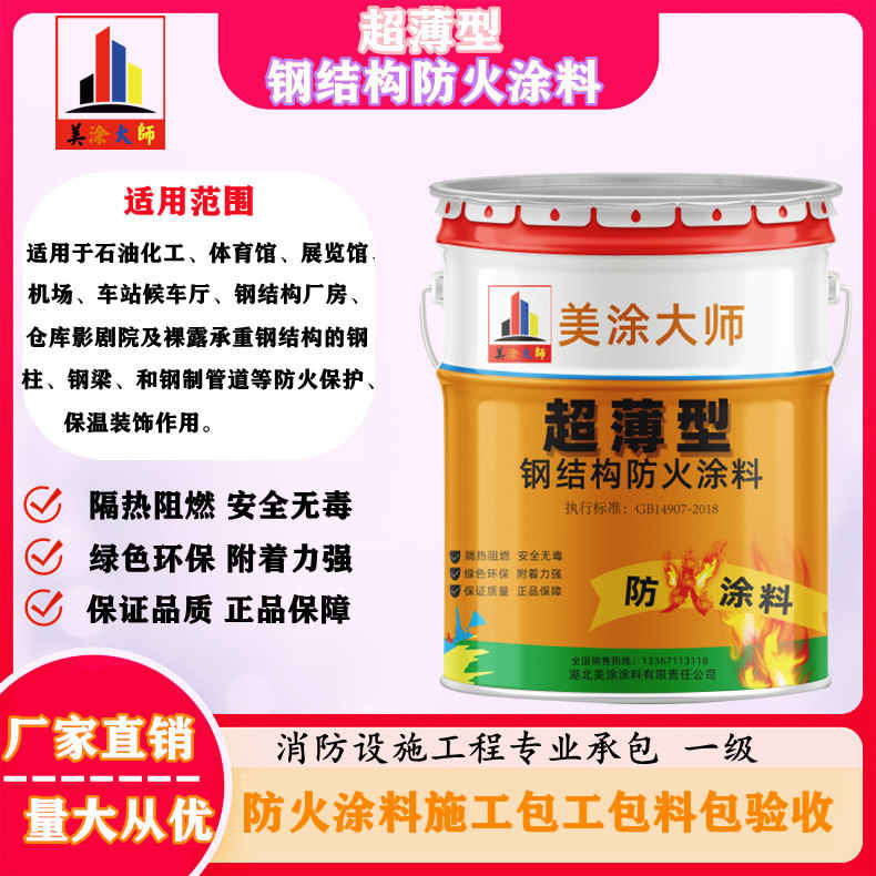 道外孝义防火涂料施工工艺,齐齐哈尔专业超薄型防火涂料生产厂家-饰面型防火涂料价格多少钱?